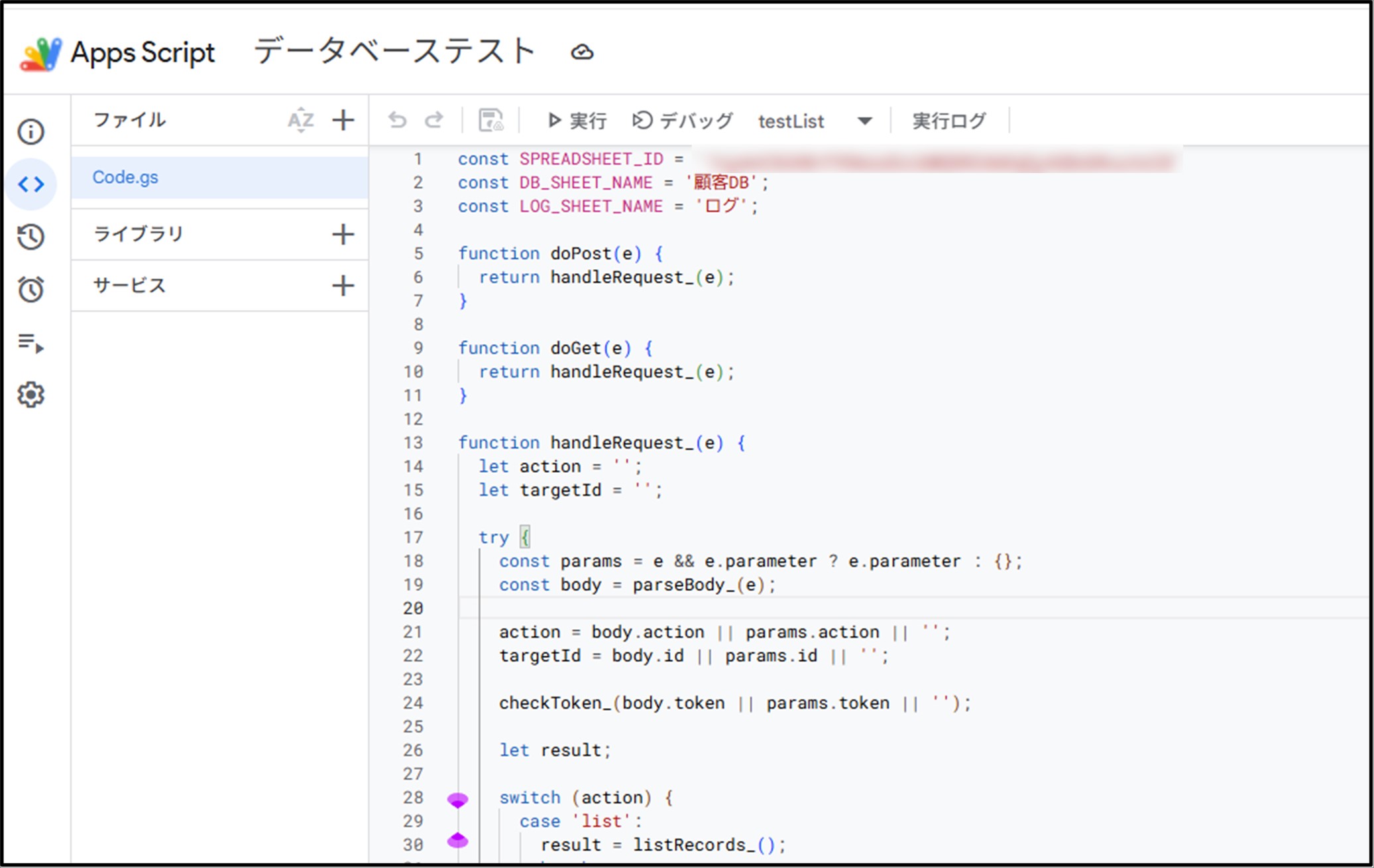 GASにスプレッドシートDB用のAPIコードを貼り付ける画面