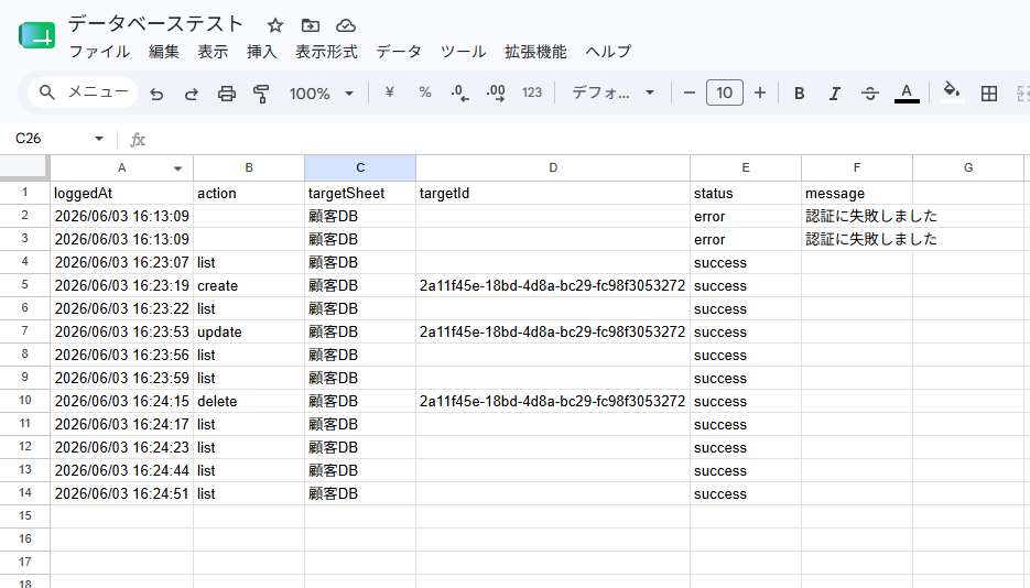 GAS APIの操作履歴を残すログシート