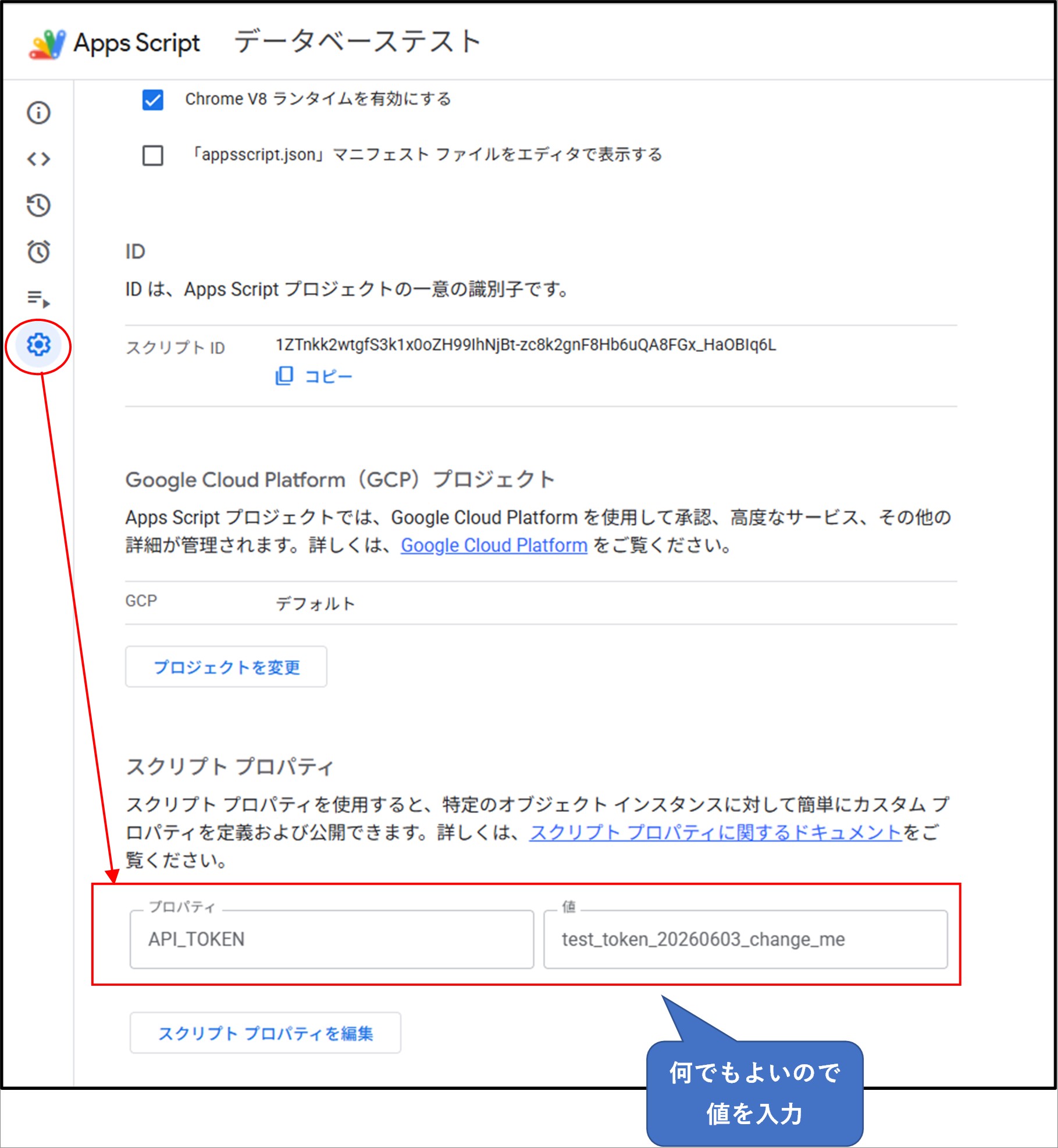 Apps ScriptのスクリプトプロパティでAPI_TOKENを設定する画面