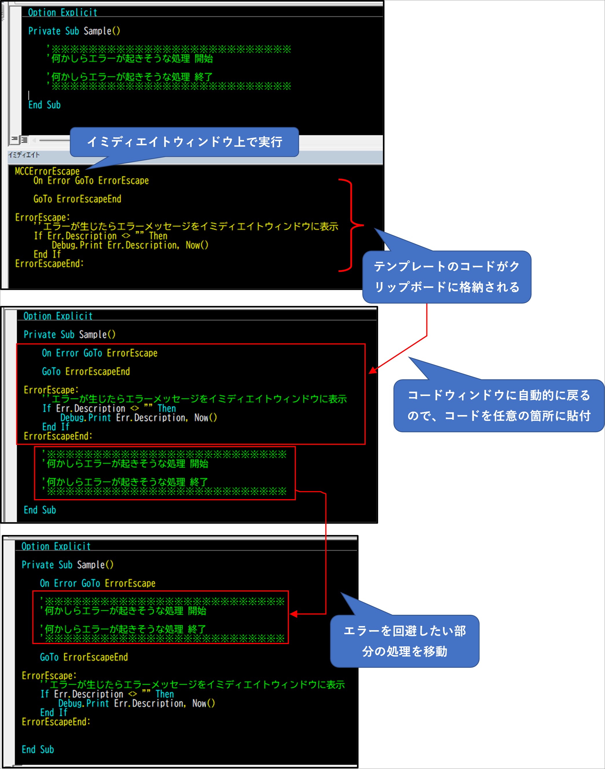 MCCErrorEscapeでエラー回避コードのテンプレートを生成して貼り付ける流れ