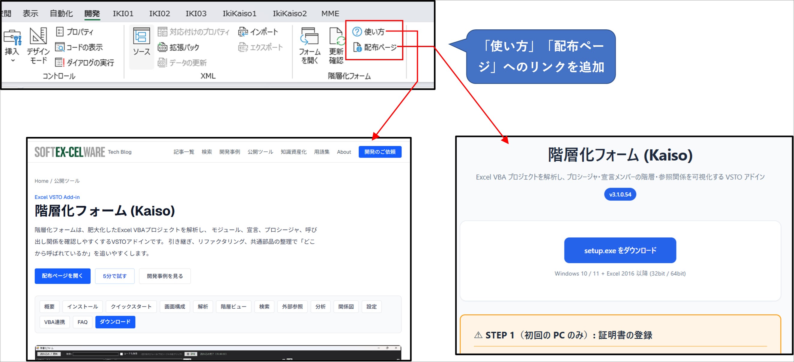 階層化フォームのExcelリボンに追加された使い方と配布ページのリンク