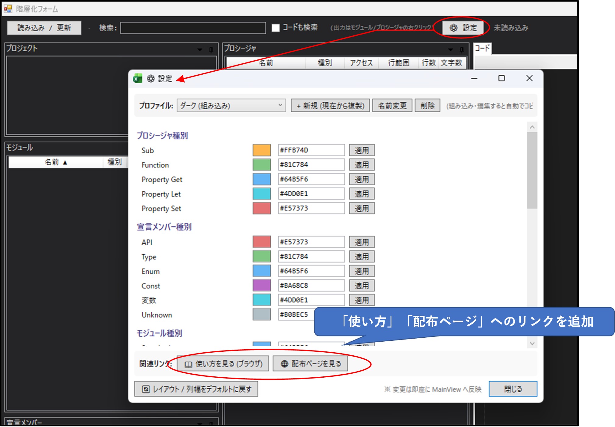 階層化フォームの設定画面に追加された使い方と配布ページのリンク