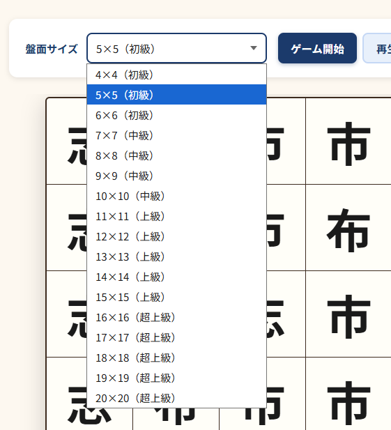 志布志市いくつ?の盤面サイズ選択画面